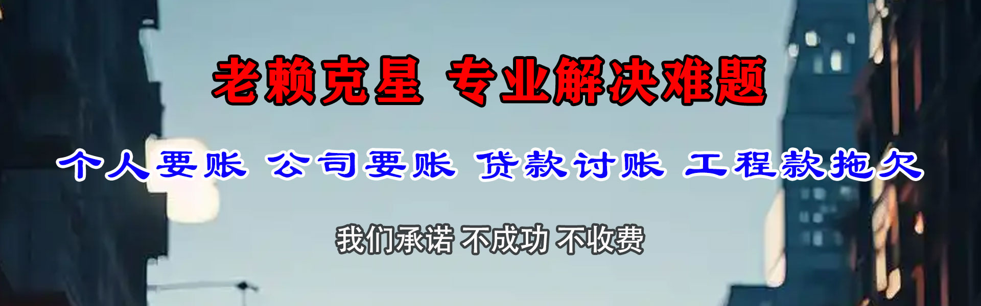 东海岛收债公司
