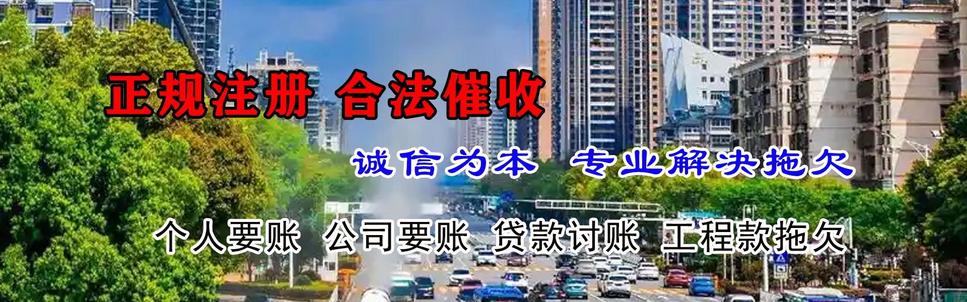 东海岛清债公司